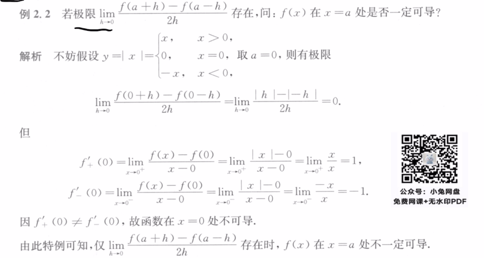 139题库 - 第二章 一元函数微分学