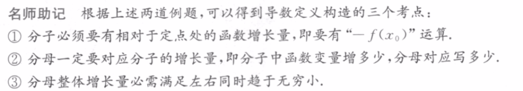 139题库 - 第二章 一元函数微分学