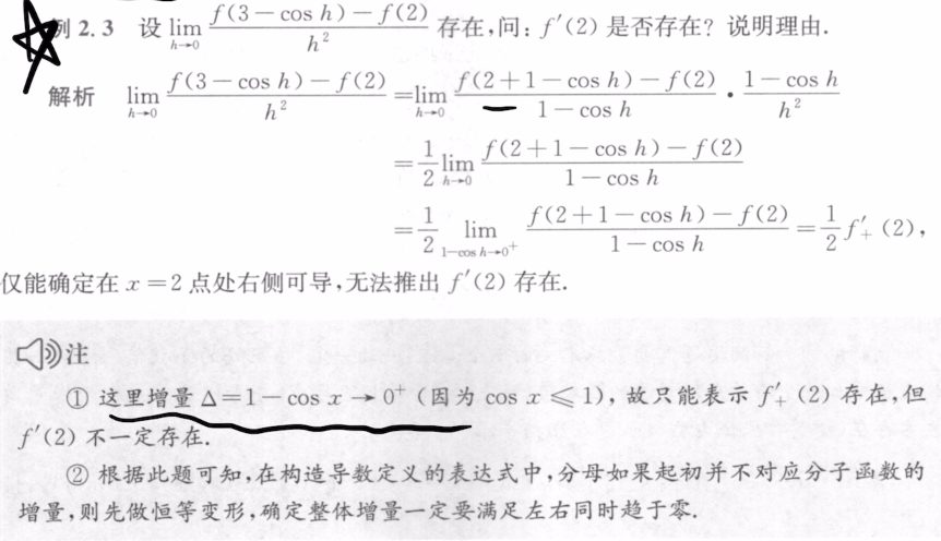 139题库 - 第二章 一元函数微分学