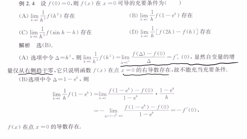 139题库 - 第二章 一元函数微分学