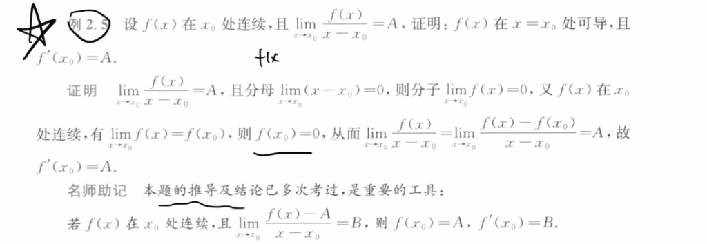 139题库 - 第二章 一元函数微分学