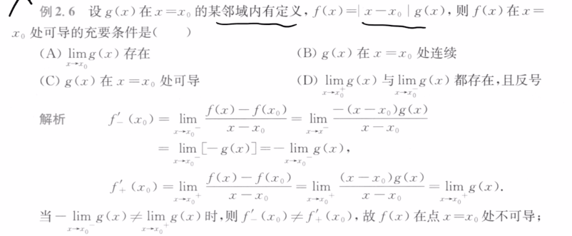 139题库 - 第二章 一元函数微分学