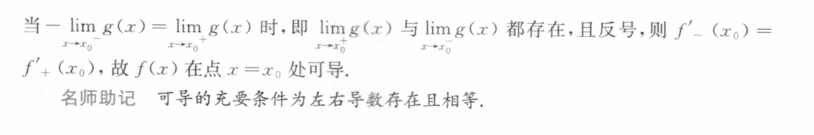 139题库 - 第二章 一元函数微分学