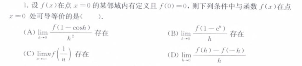 139题库 - 第二章 一元函数微分学