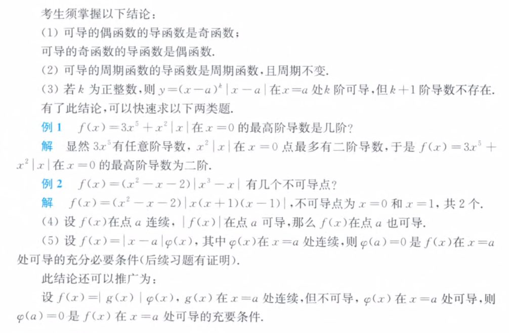 139题库 - 第二章 一元函数微分学