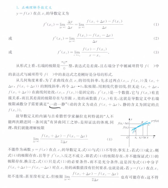 139题库 - 第二章 一元函数微分学