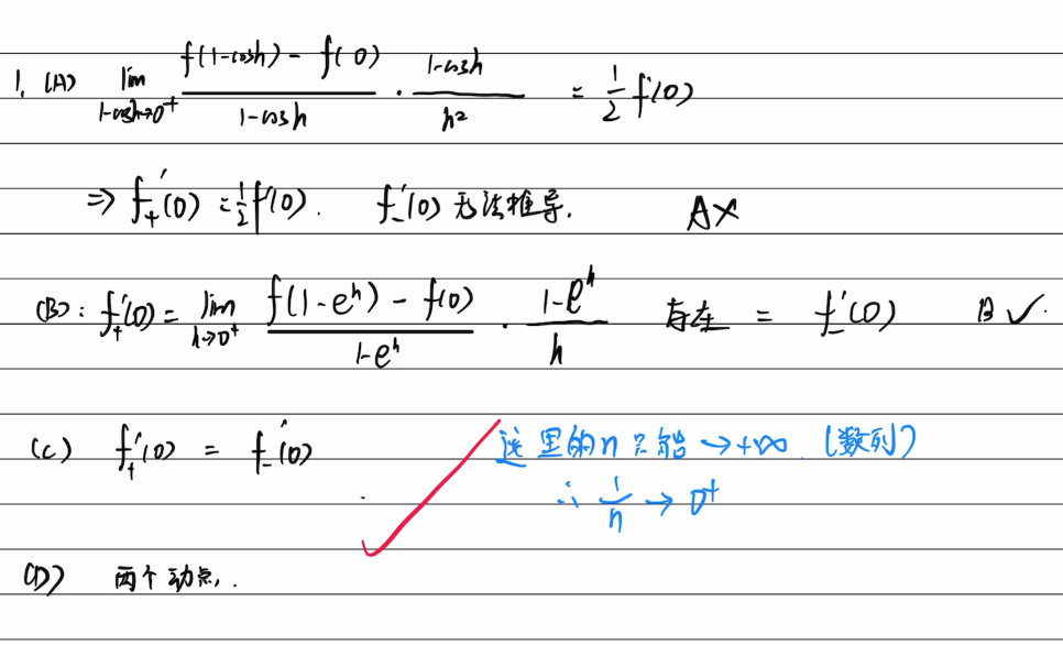 139题库 - 第二章 一元函数微分学