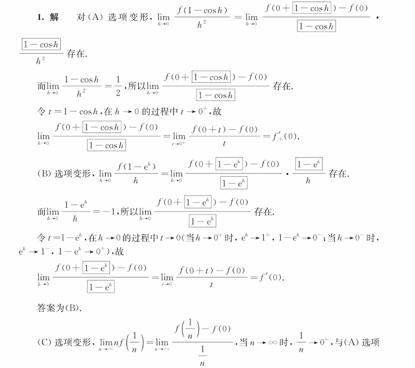 139题库 - 第二章 一元函数微分学