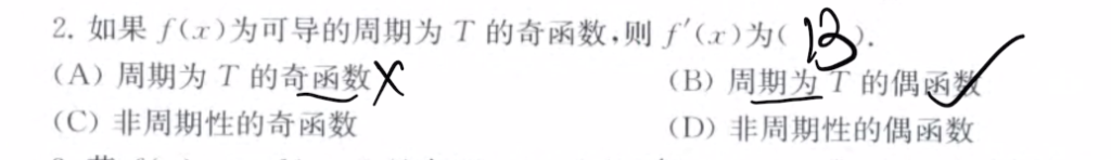 139题库 - 第二章 一元函数微分学