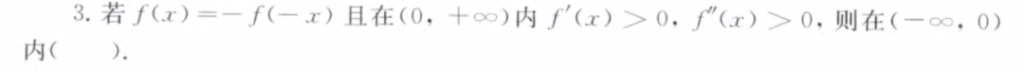 139题库 - 第二章 一元函数微分学
