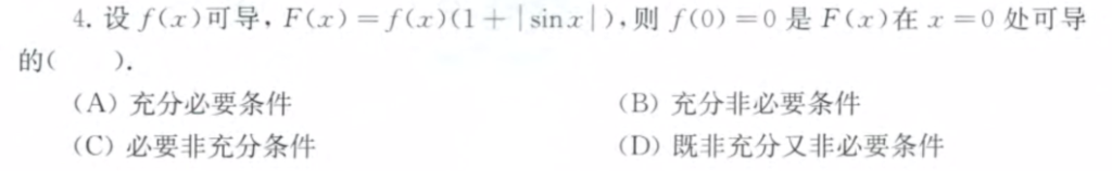 139题库 - 第二章 一元函数微分学