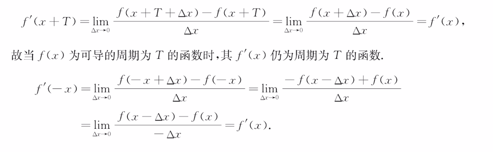 139题库 - 第二章 一元函数微分学