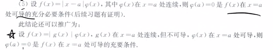 139题库 - 第二章 一元函数微分学
