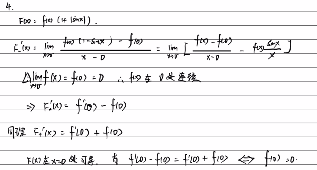 139题库 - 第二章 一元函数微分学