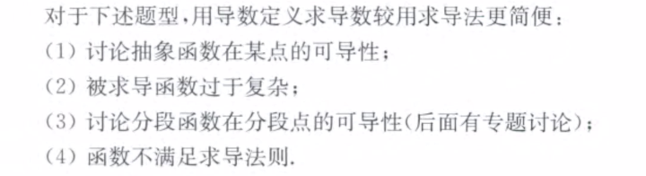 139题库 - 第二章 一元函数微分学