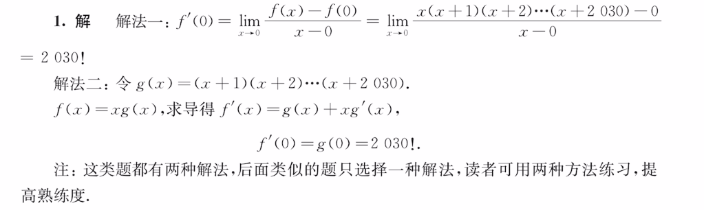 139题库 - 第二章 一元函数微分学