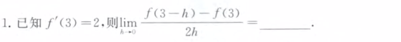 139题库 - 第二章 一元函数微分学