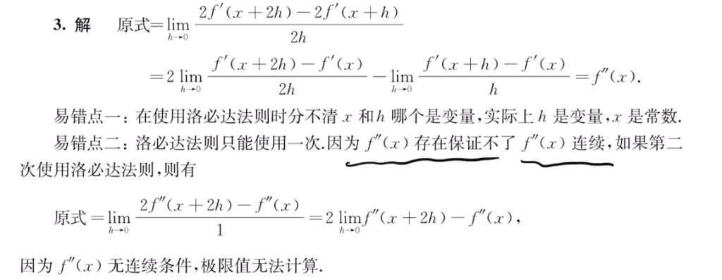 139题库 - 第二章 一元函数微分学