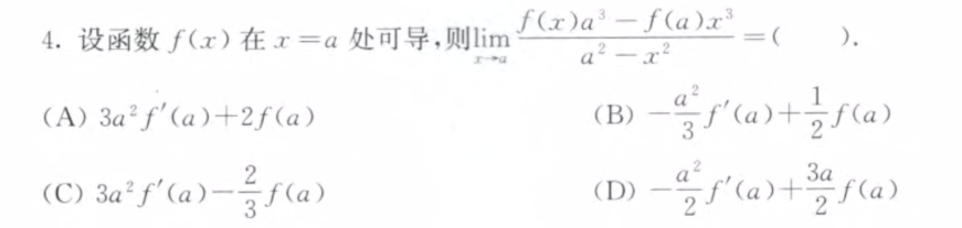 139题库 - 第二章 一元函数微分学