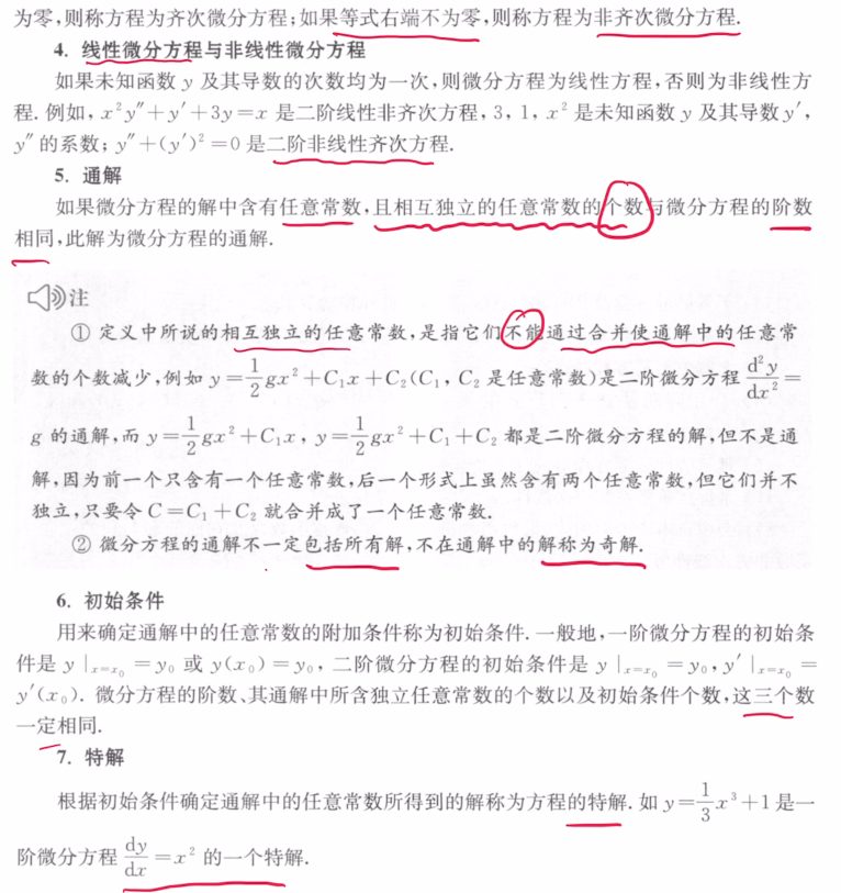 139题库 - 第十三章 常微分方程