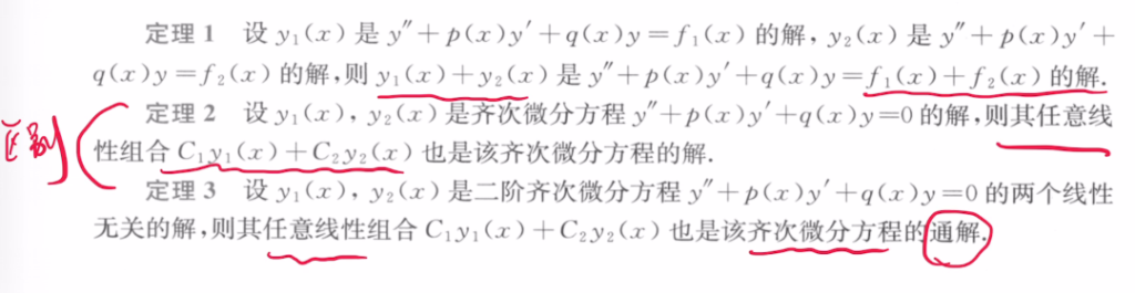 139题库 - 第十三章 常微分方程
