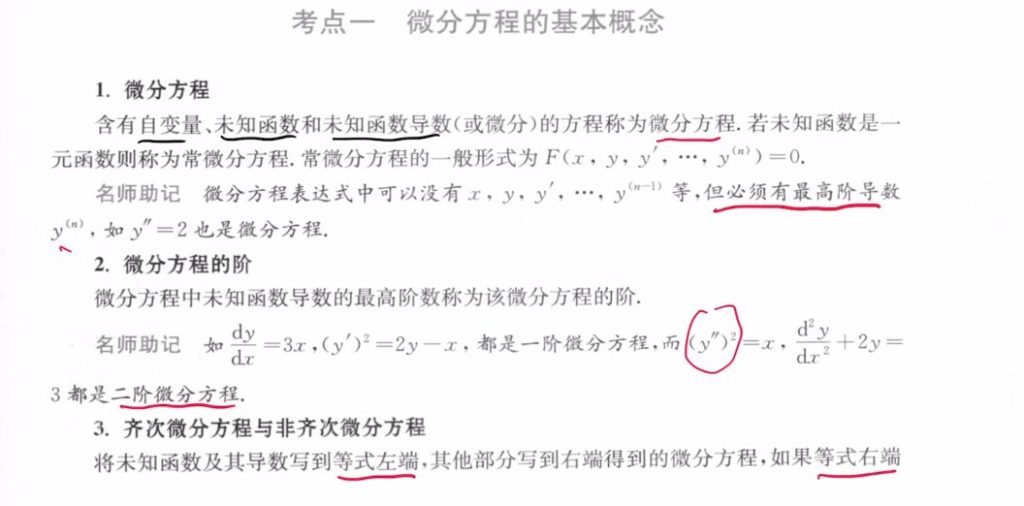 139题库 - 第十三章 常微分方程