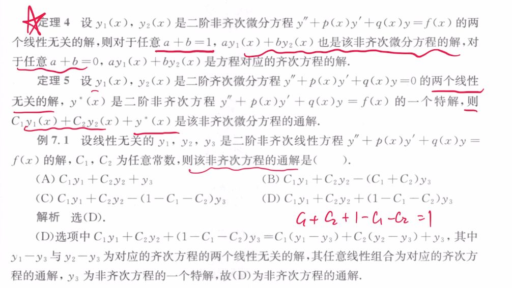 139题库 - 第十三章 常微分方程