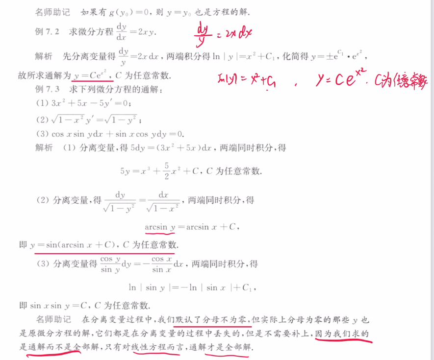 139题库 - 第十三章 常微分方程