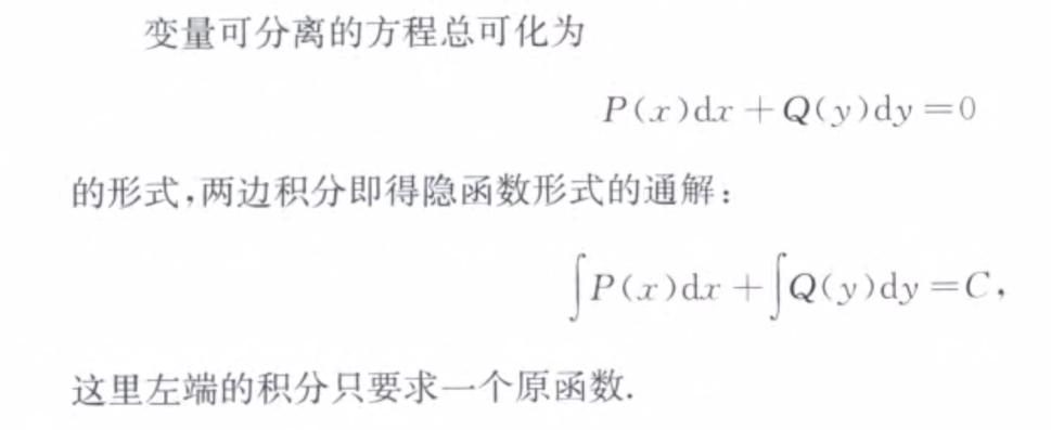 139题库 - 第十三章 常微分方程