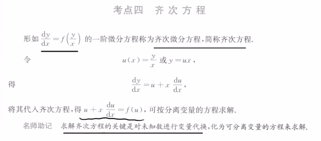 139题库 - 第十三章 常微分方程