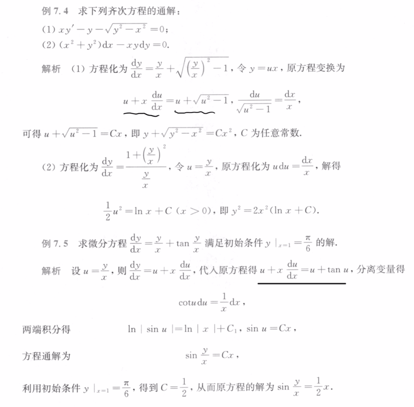 139题库 - 第十三章 常微分方程