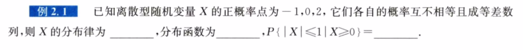 第二章 一维随机变量及其分布（张宇）