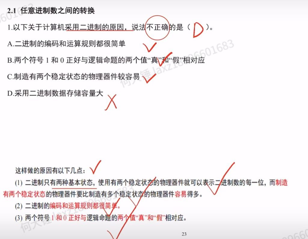 第二章 数据的表示与运算习题（里昂）