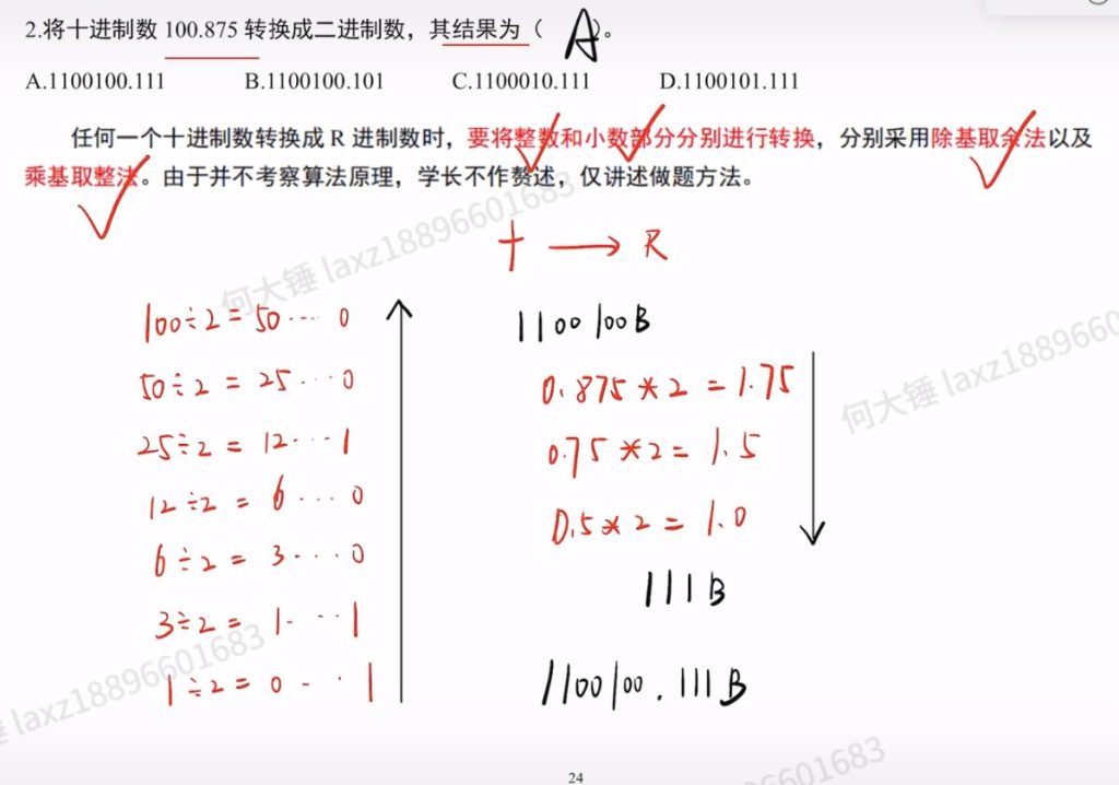第二章 数据的表示与运算习题（里昂）