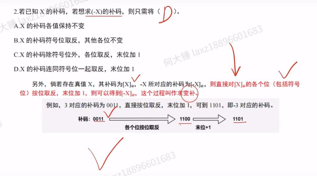 第二章 数据的表示与运算习题（里昂）