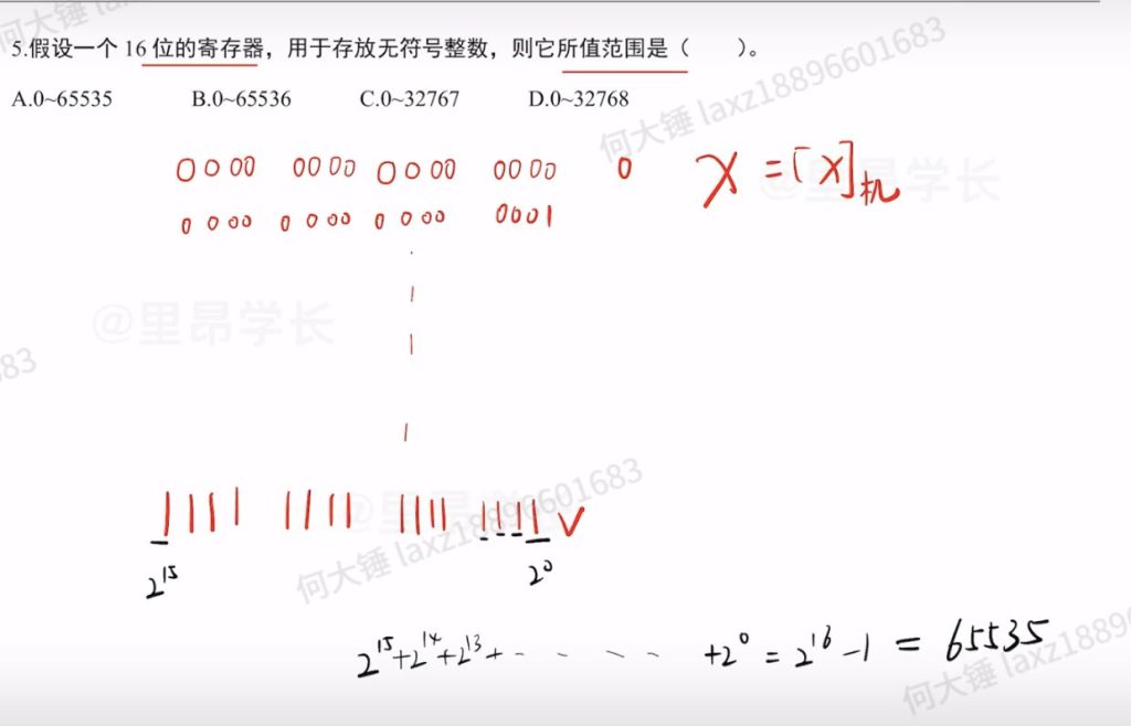 第二章 数据的表示与运算习题（里昂）
