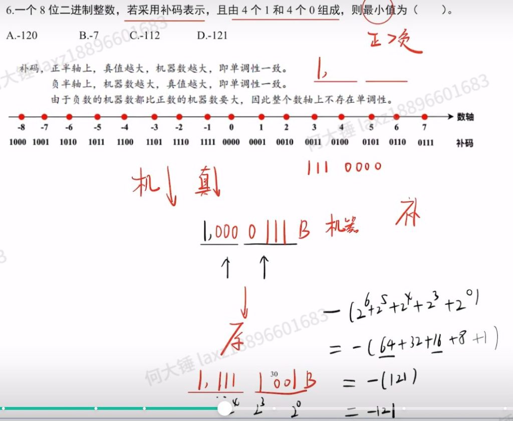 第二章 数据的表示与运算习题（里昂）