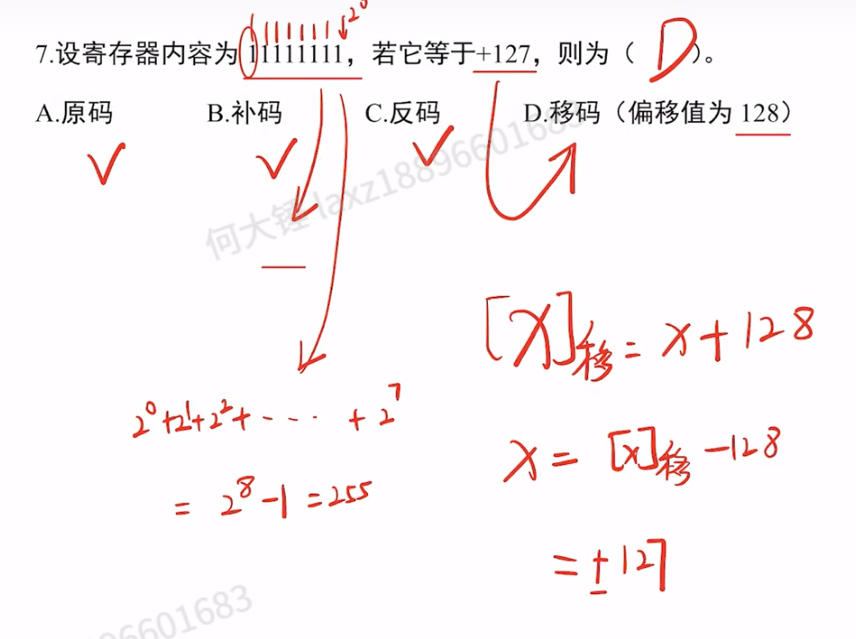 第二章 数据的表示与运算习题（里昂）