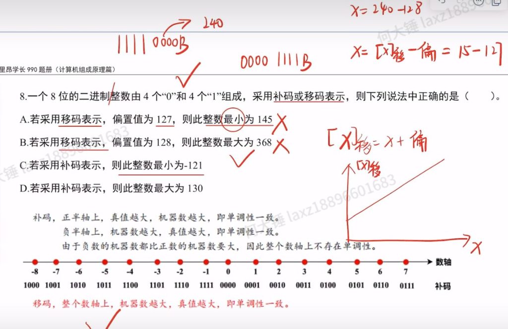 第二章 数据的表示与运算习题（里昂）