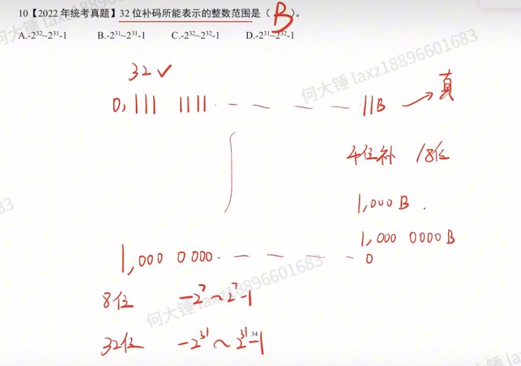 第二章 数据的表示与运算习题（里昂）