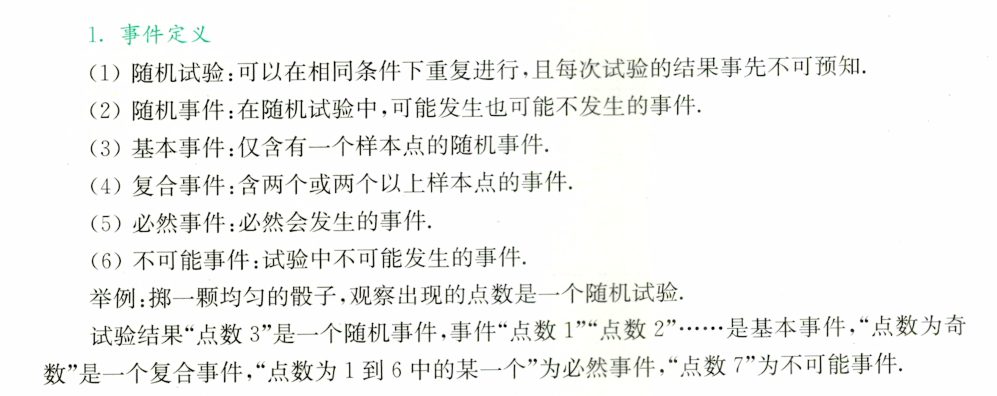 139题库 - 第一章 随机事件与概率