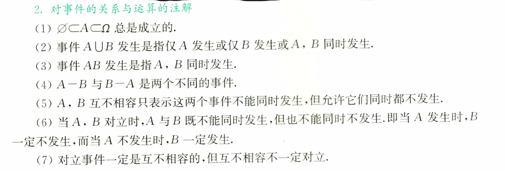 139题库 - 第一章 随机事件与概率