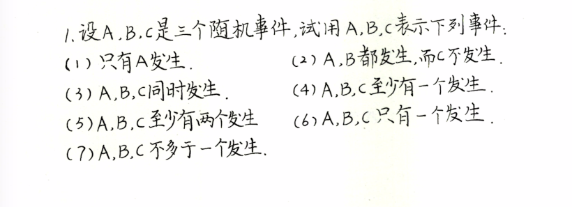 139题库 - 第一章 随机事件与概率