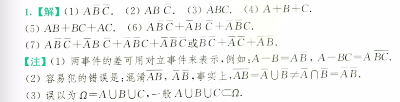 139题库 - 第一章 随机事件与概率