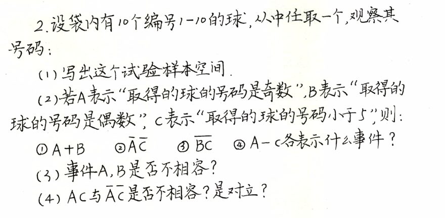 139题库 - 第一章 随机事件与概率