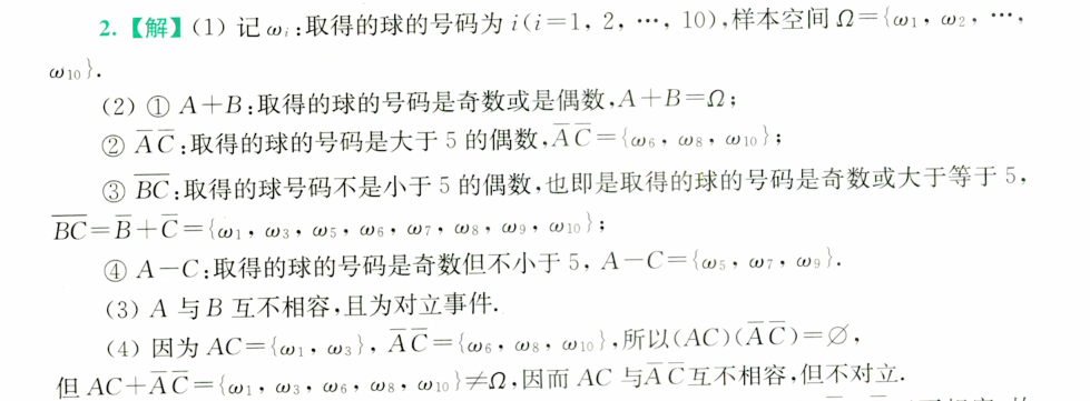 139题库 - 第一章 随机事件与概率