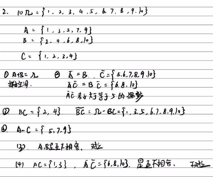 139题库 - 第一章 随机事件与概率