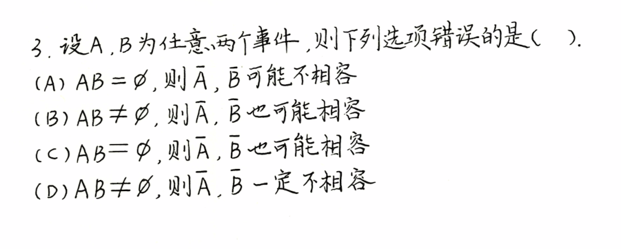 139题库 - 第一章 随机事件与概率