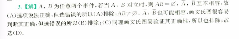 139题库 - 第一章 随机事件与概率