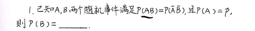 139题库 - 第一章 随机事件与概率